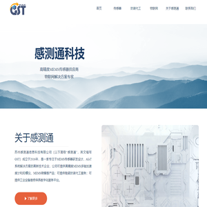 苏州感测通信息科技有限公司-首页_新