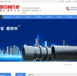 四川克拉管，PE给水管厂家，HDPE双壁波纹管，钢带波纹管，PVC排水管，钢丝网骨架复合管生产厂家-成都市都得利管业