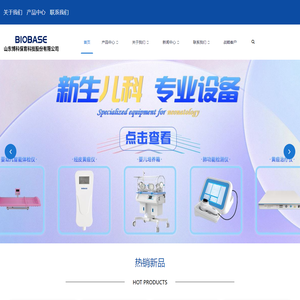 山东博科保育科技股份有限公司_经皮黄疸仪生产厂家_肺功能生产厂家_婴儿培养箱生产厂家