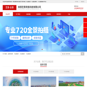 720全景拍摄,陕西艺景网络科技有限公司资料备份,VR全景拍摄,360全景视频,全景视频拍摄