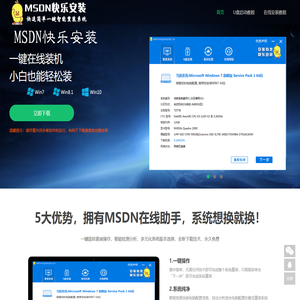 硕擎科技电脑维修维护平台_MSDN系统安装_MSDN我告诉你_启动U盘_一键重装系统_电脑系统重装_win10系统_win8.1系统_win7旗舰版_系统_一键重装助手