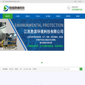 燃烧器-火炬-点火系统装置-沼气入炉掺烧系统-江苏胜诺环境科技有限公司