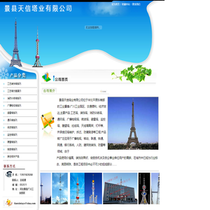 装饰塔|工艺塔|避雷塔|消防训练塔|铁塔厂|景县天信塔业有限公司