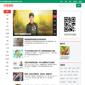 秒看健康-中国医师网特色疗法数据库(官网) - hjkwz.cn