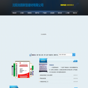 沈阳龙固新型建材有限公司_沈阳龙固新型建材有限公司