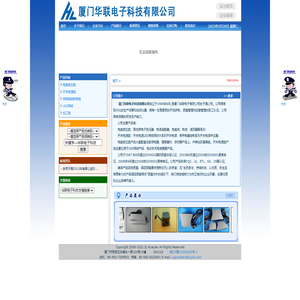 厦门华联电子科技有限公司