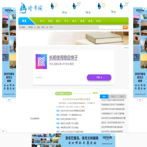 晴书阁_分享学习知识平台_励志、情感、语录！