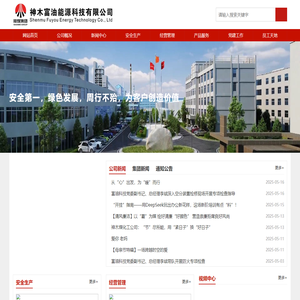 神木富油能源科技有限公司
