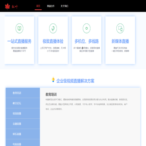 依扬科技(北京)有限公司-红叶直播-首页