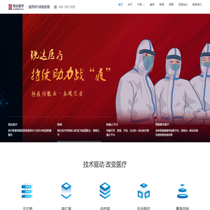 锐达医疗