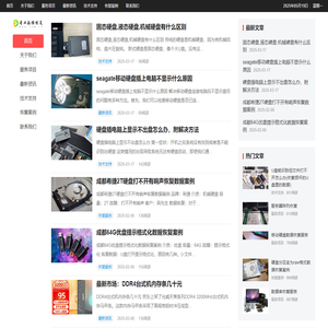 成都数据恢复_专业U盘|内存卡|移动硬盘开盘数据恢复中心