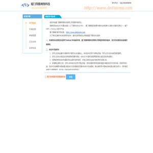安装程序 -deituiCMS
