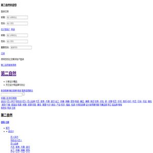 第二自然