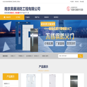南京昊展消防工程有限公司