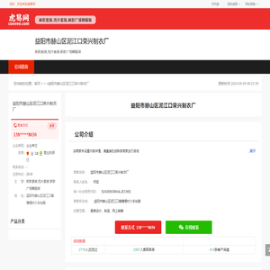 益阳市赫山区泥江口荣兴制衣厂-公司首页