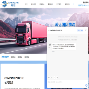 国际海运物流公司-东盟国际物流专线-东南亚物流专线报价-广东瀚远国际物流有限公司