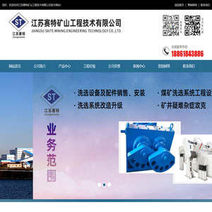 赛特矿山-江苏赛特矿山工程技术有限公司