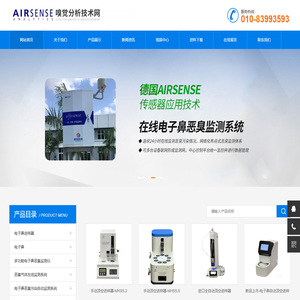 嗅觉分析技术-德国AIRSENSE电子鼻-北京盈盛恒泰科技有限责任公司