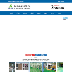 淮安环氧地坪|淮安防静电地坪|淮安停车场地坪|淮安密封固化剂地坪|宿迁环氧地坪|淮安建恒地坪工程有限公司_ 淮安建恒地坪工程有限公司