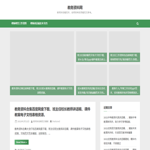 教师讲话稿范本文档_老师发言稿范文_教务资料网