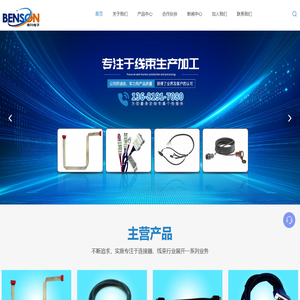 上海线束加工厂-工业线束价格-汽车线束-上海奔升电子科技有限公司