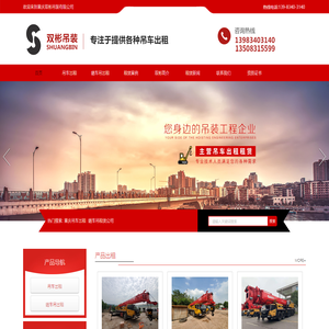 重庆吊车出租,随车吊租赁_重庆双彬吊装有限公司