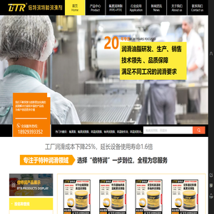 倍特润（BTR）特种润滑剂-深圳市艾润克润滑科技有限公司