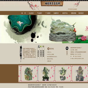 岫岩崇文玉石材加工厂