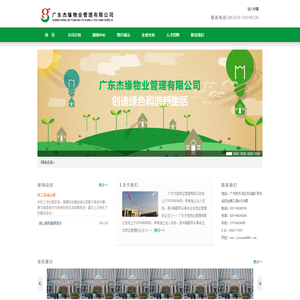 广东杰缘物业管理有限公司