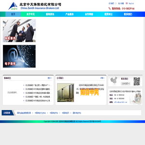北京中天保险经纪有限公司 - 首页