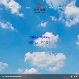蚌埠刑事律师-蚌埠民事律师-安徽禹风律师事务所