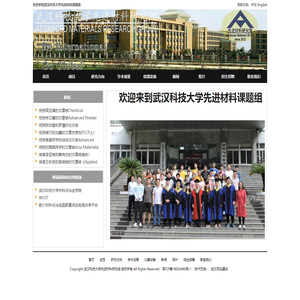 武汉科技大学先进材料研究组