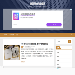 克里斯的网络生活 – 数码产品、苹果、摄影器材深入使用心得