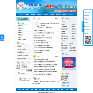 宁海学历教育招生网|宁海成人高考|宁海夜大｜宁海函授｜宁海成人教育|宁海高起专｜宁海专升本