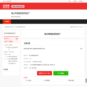 佛山市禅城区德天制衣厂-公司首页