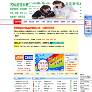 家教_家教网_【名师高徒家教中心上门一对一家教辅导服务】