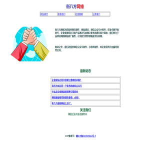故城县衡八方网络工作室