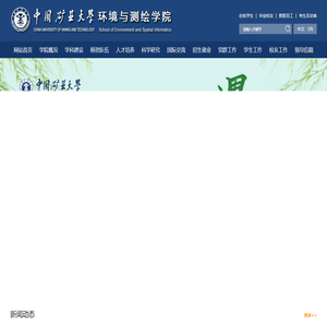 中国矿业大学环境与测绘学院