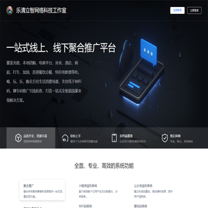 乐清立智网络科技工作室