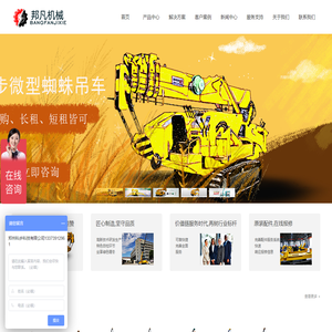 微型吊车,小型起重机_郑州邦凡机械有限公司