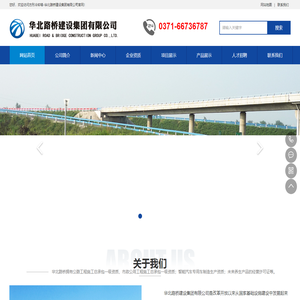 华北路桥建设集团有限公司