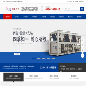 锦州中央空调 锦州创盛制冷设备有限公司 锦州制冷 锦州空气能 美的中央空调 多联机