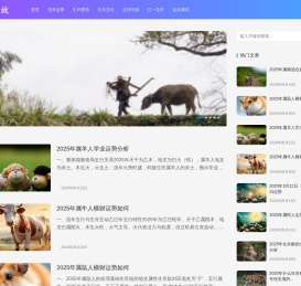 首页-生肖文化、生肖年龄、生肖运势、打一生肖、生肖谜语等生活相关文章 - 生肖古