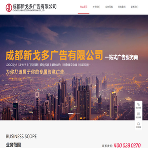 成都新戈多广告有限公司 - 专业制作发光字，店铺招牌、形象墙、文化墙、一站式广告服务商