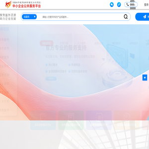 中小企业公共服务平台(头屯河区)