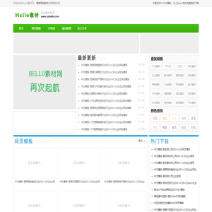 JS特效,CSS模板,网页模板,网站模板,JS广告代码下载-HELLO素材网