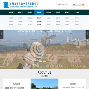 莱州市通和物业管理有限公司