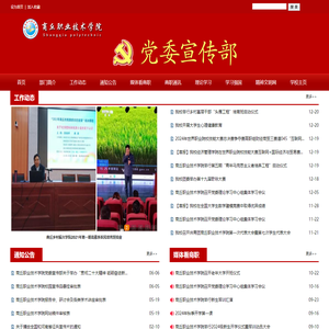 商丘职业技术学院-党委宣传部