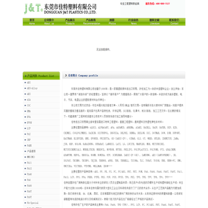 佳特塑料|电话400-000-7127|销售PC|PC/ABS|PA6|PA66|POM|PBT|PMMA|TPE|TPV|TPEE|TPU|ABS|PPS|LCP|PEEK|PPSU|PEI|导电塑料|防静电塑料