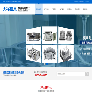 台州大裕模具有限责任公司-车灯模具|汽车内外饰模具件|箱筐模具|日用品模具